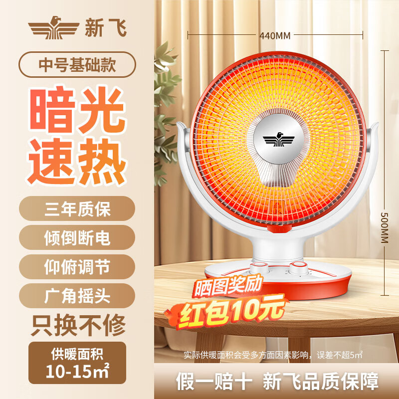 新飞小太阳取暖器家用电暖器办公室桌面暖脚神器台式暖风机浴室小型烤火电暖器电热扇 速热型1000W 中号基础款 A-68/360 晒图评价返10元