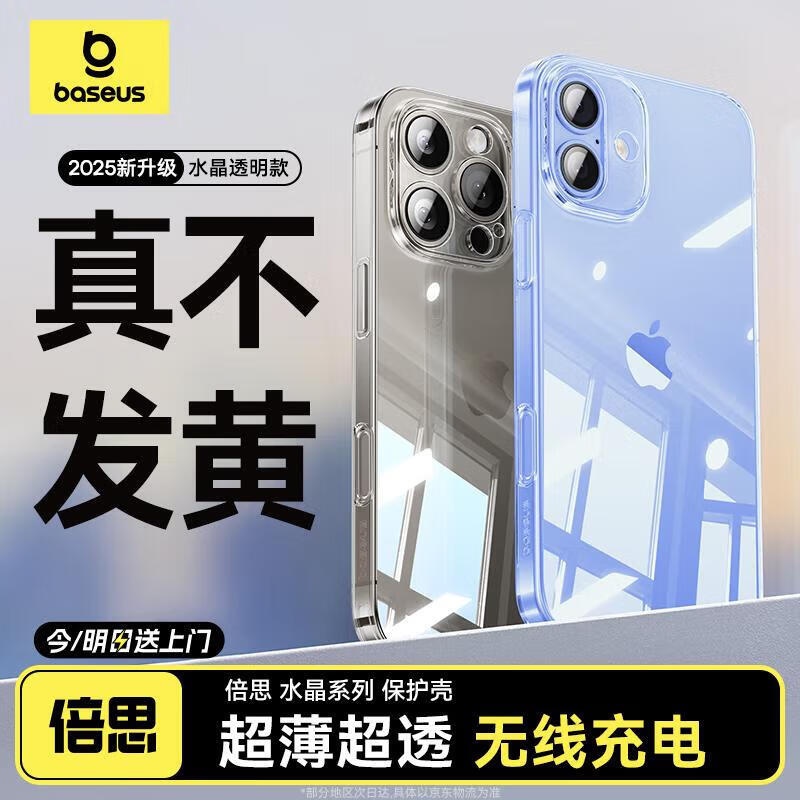 倍思【真不发黄丨冰晶散热】 适用iphone16手机壳苹果16保护套透明全包超薄磁吸防摔散热高端男女款