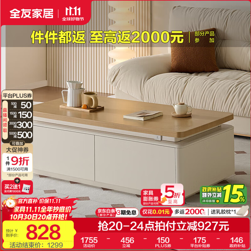 全友家居奶油风多功能茶几电视柜组合套装小户型客厅收纳储物柜子家具 【原木奶油风】长茶几 氛围灯+大容量储物+隐藏式拉手