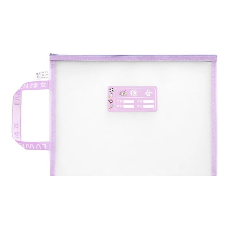  綠文加厚A4單層科目袋5個(gè)裝分類語(yǔ)數(shù)英綜合作業(yè)袋小學(xué)生用書(shū)本試卷課本收納袋透明網(wǎng)紗大容量手提資料袋