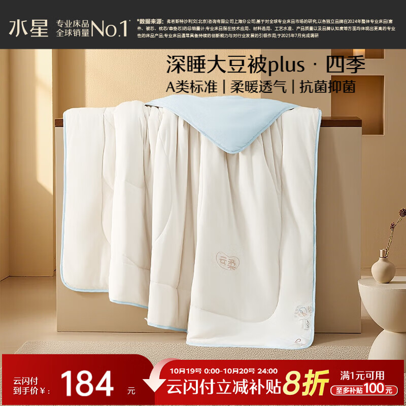 水星家纺被子大豆被60%大豆纤维被春秋被双人空调被芯200x230cm约5.1斤