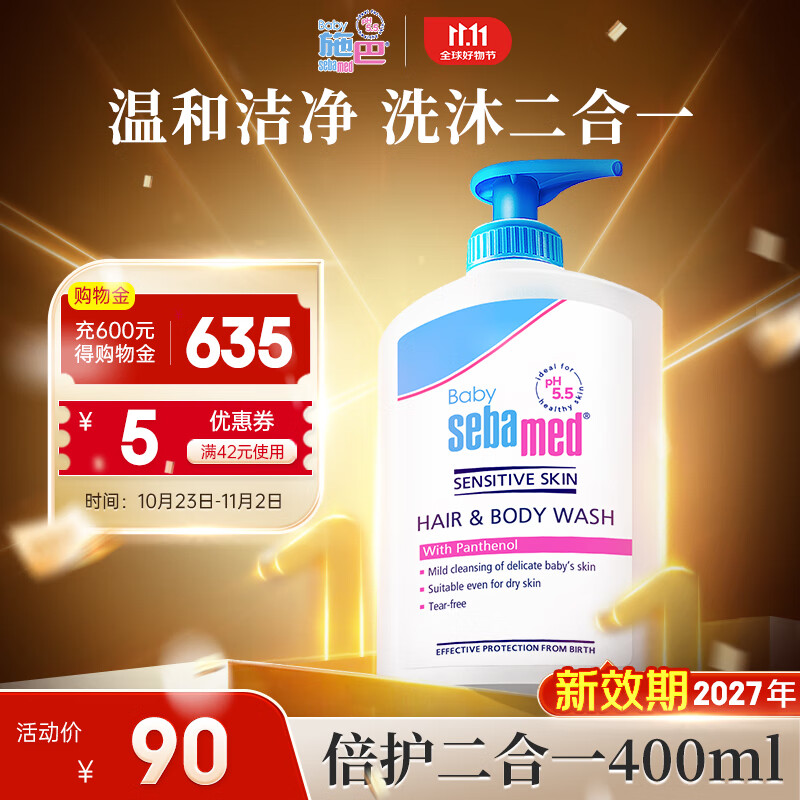 施巴（sebamed）儿童洗发水沐浴露二合一婴儿宝宝新生儿洗护400ml德国原装进口