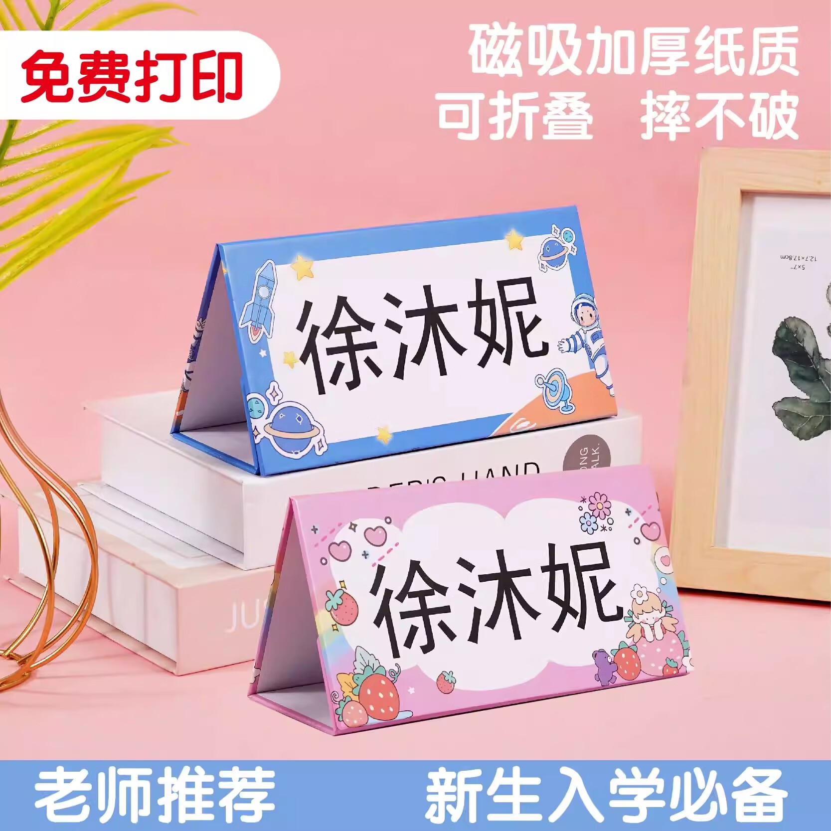 丹熙姓名牌一年级名字牌定制磁吸加厚小学生姓名卡桌牌立牌幼儿园新生