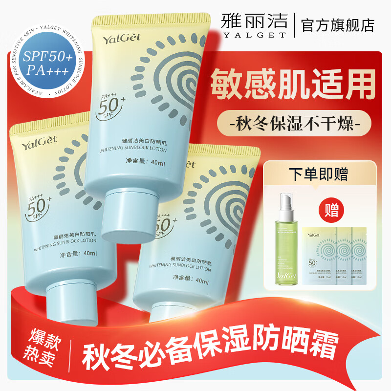 雅丽洁美白防晒乳40ml*3支装 面部防晒霜隔离淡斑二合一高倍军训户外