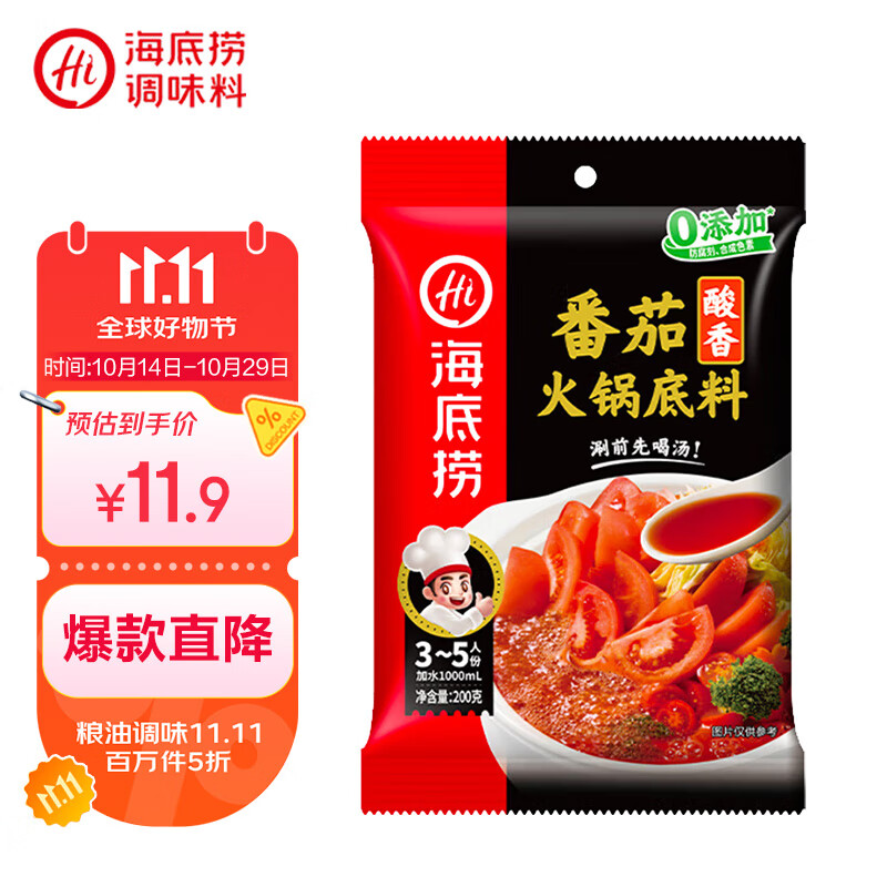 海底捞火锅底料 鲜美番茄火锅底料200g  3~5人份酸甜可口 麻辣烫 