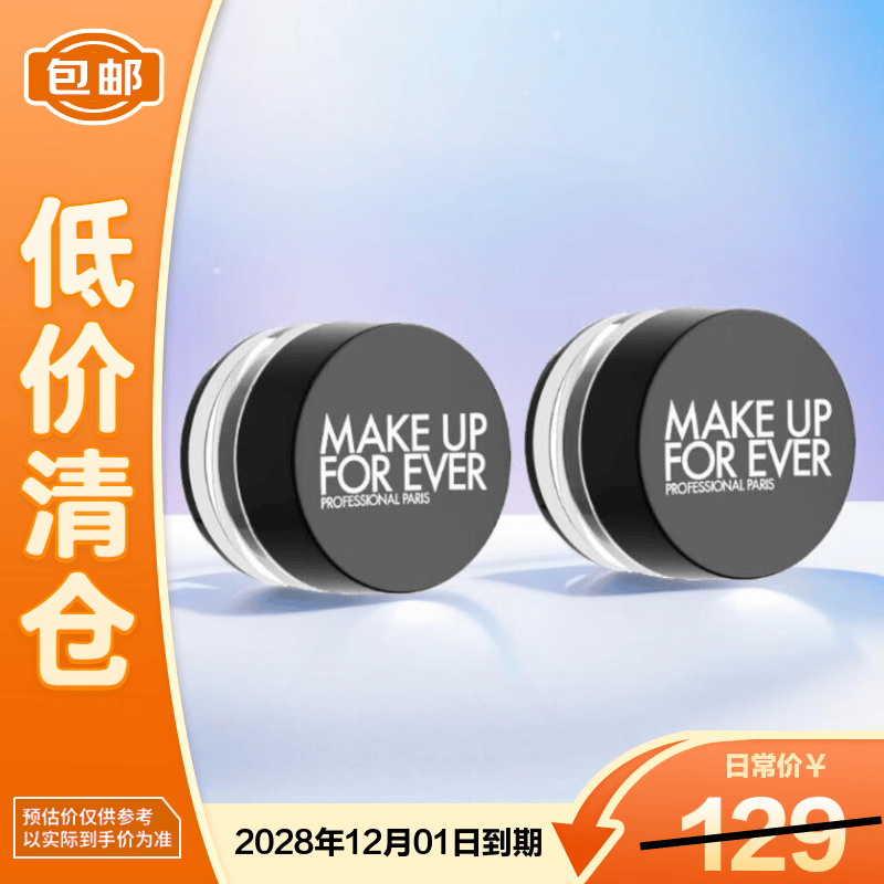 玫珂菲（MAKE UP FOR EVER）清晰无痕全新蜜粉1g*2【临期清仓】
