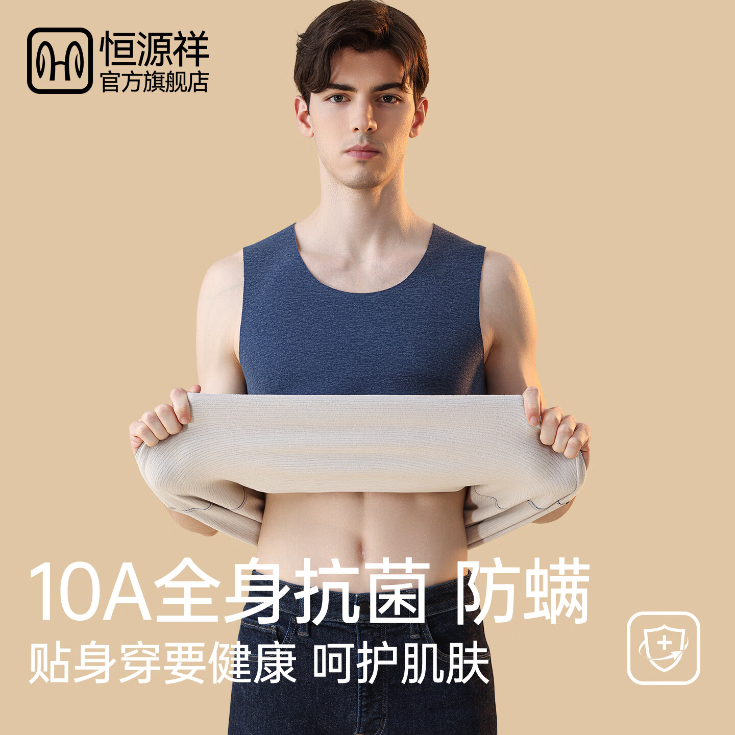 恒源祥秋冬男士圆领保暖背心10A级抗菌防螨远红外发热冬季防寒 【圆领背心】卡其 L 170/95【无痕领口】