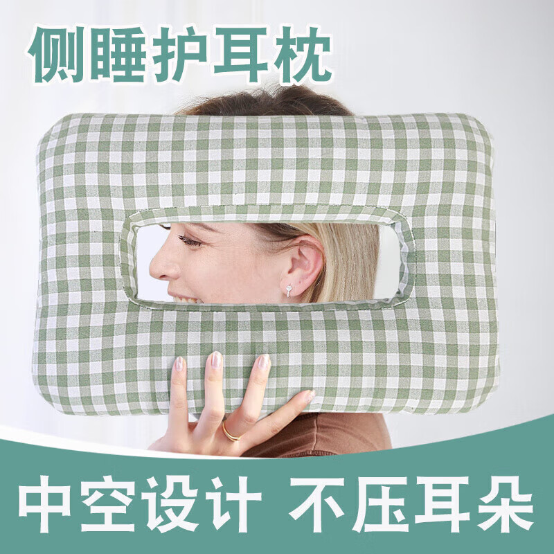 通用瘫痪老人专用枕头护耳防压耳朵打穿耳洞卧床中空镂不压耳侧睡 粗 粗布绿格耳枕【荞麦壳填充】凉爽稍硬