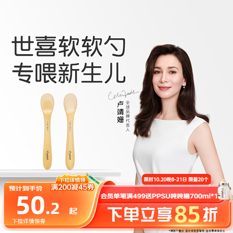 世喜硅胶勺婴儿 宝宝勺子果泥米粉勺 儿童餐具辅食勺+新生儿软软勺