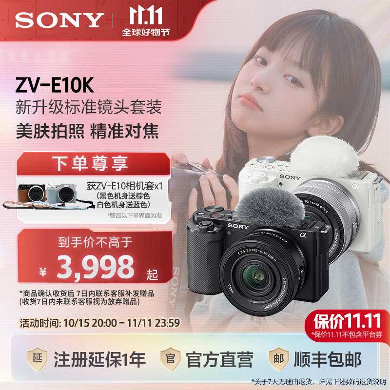 索尼（SONY）【双11价】 ZV-E10K ZV-E10L新升级1650 II镜头 半画幅微单相机 美肤拍照 颜值机身 精准对焦  黑色ZV-E10K