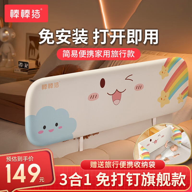 棒棒猪免安装床围栏宝宝防摔防护栏床上免钉便携可折叠床围 1.75米单面