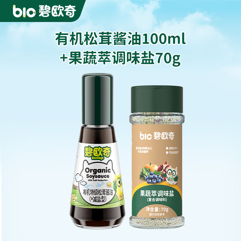 碧欧奇有机松茸酱油果蔬萃调味盐儿童调味料辅食无添加减盐喷头控量 松茸酱油100ml+果蔬萃盐70g