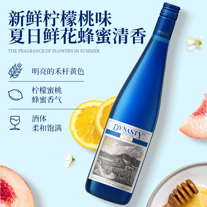 王朝（DYNASTY）干白 梦园贵人香半甜白葡萄酒 10度微醺小甜酒  年货送礼自用佳品 750ml