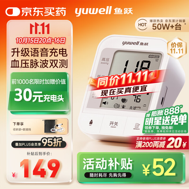 鱼跃（Yuwell）充电语音电子血压计670CR家用血压仪医用高精准血压测量仪器老人