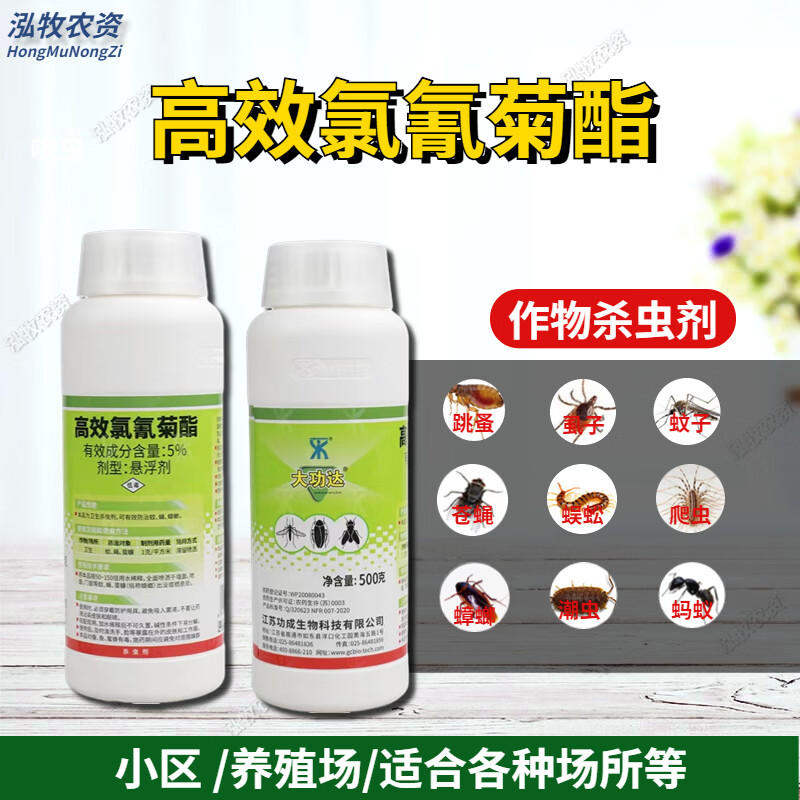 大功达高效氯氰菊酯家用灭蚊子苍蝇药室外大面积灭蚊蝇杀虫剂喷雾 1瓶