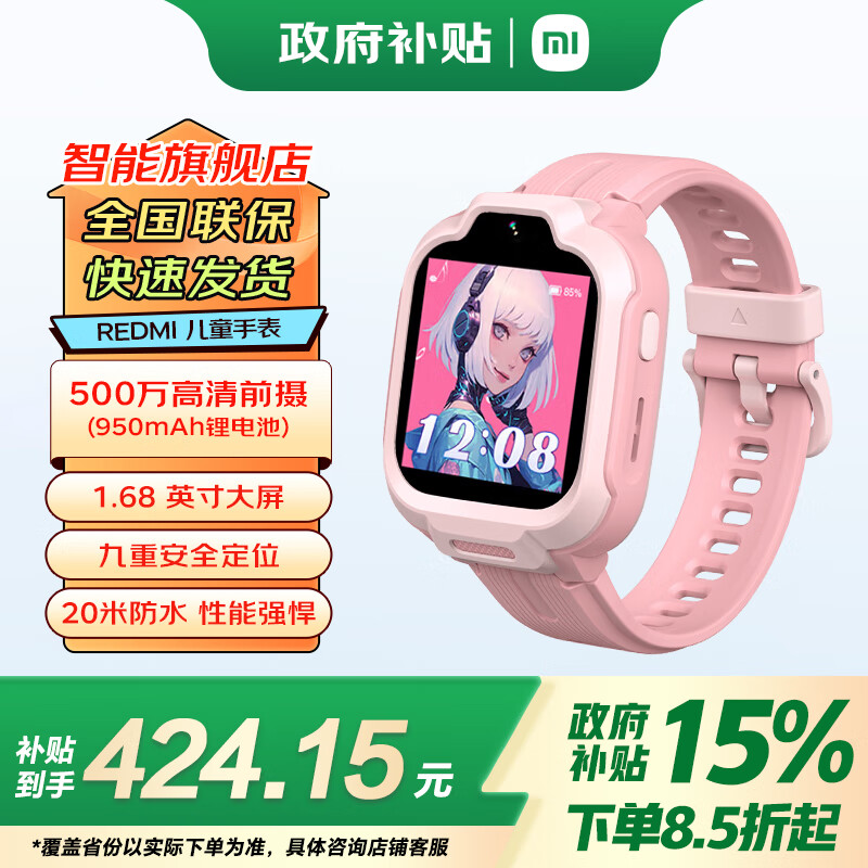 MI/С�� REDMI ���ܶ�ͯ�ֱ� ���ҷ� 330.65Ԫ(������)