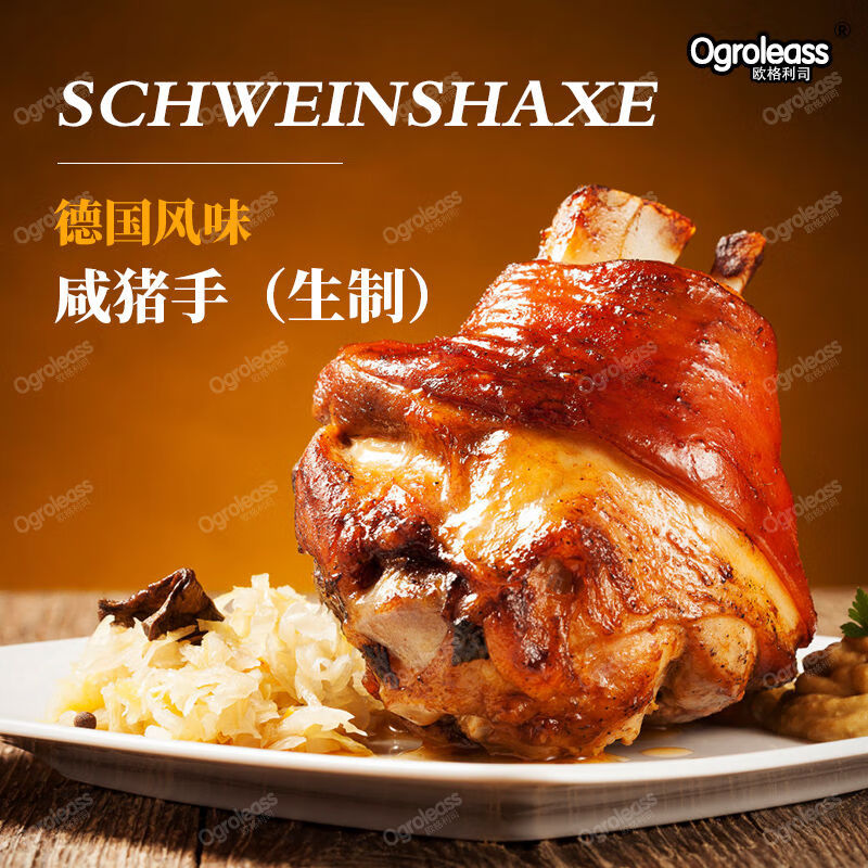 德国风味咸猪手脆皮咸蹄膀烤猪肘半成品咸猪肘子腌制猪蹄德式猪肘 德国风味咸猪手脆皮咸蹄膀