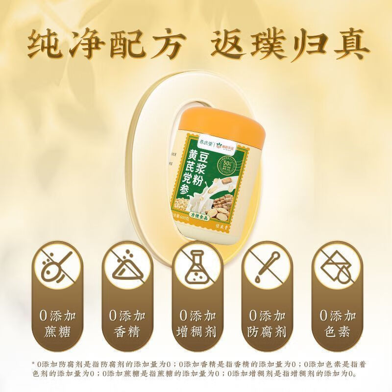 邮政农品黄芪党参豆浆粉1罐药食同源非转基因高蛋白营养早餐