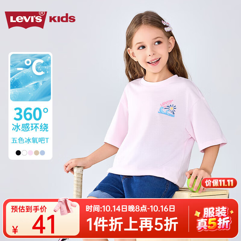 Levi's【凉感透气】李维斯儿童男童短袖T恤2025夏季新款运动上衣女 幻粉色 【凉感面料 轻薄透气】 150 /72
