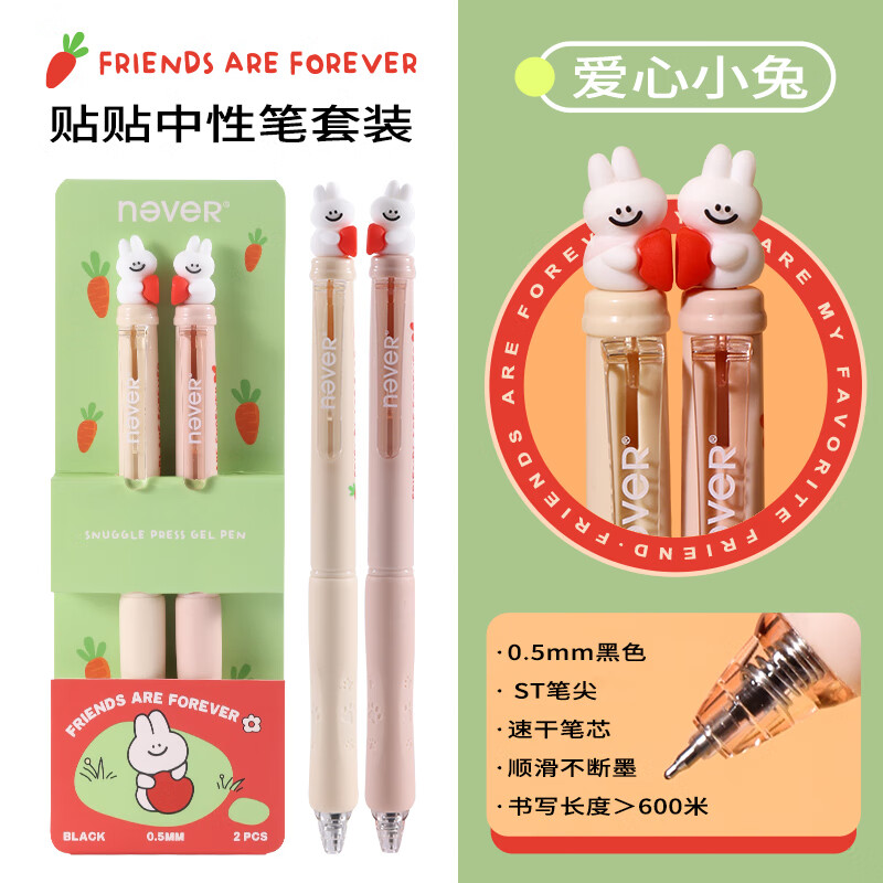 never 贴贴笔速干按动中性笔st刷题笔黑笔高颜值顺滑0.5mm可爱文具对笔 爱心小兔