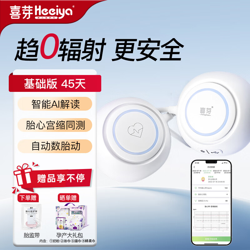 喜芽醫(yī)用胎心監(jiān)測儀監(jiān)護(hù)儀孕婦家用胎兒胎動聽診器胎心儀孕婦無輻射 基礎(chǔ)版45天租賃【胎心宮縮同側(cè)+數(shù)胎動】