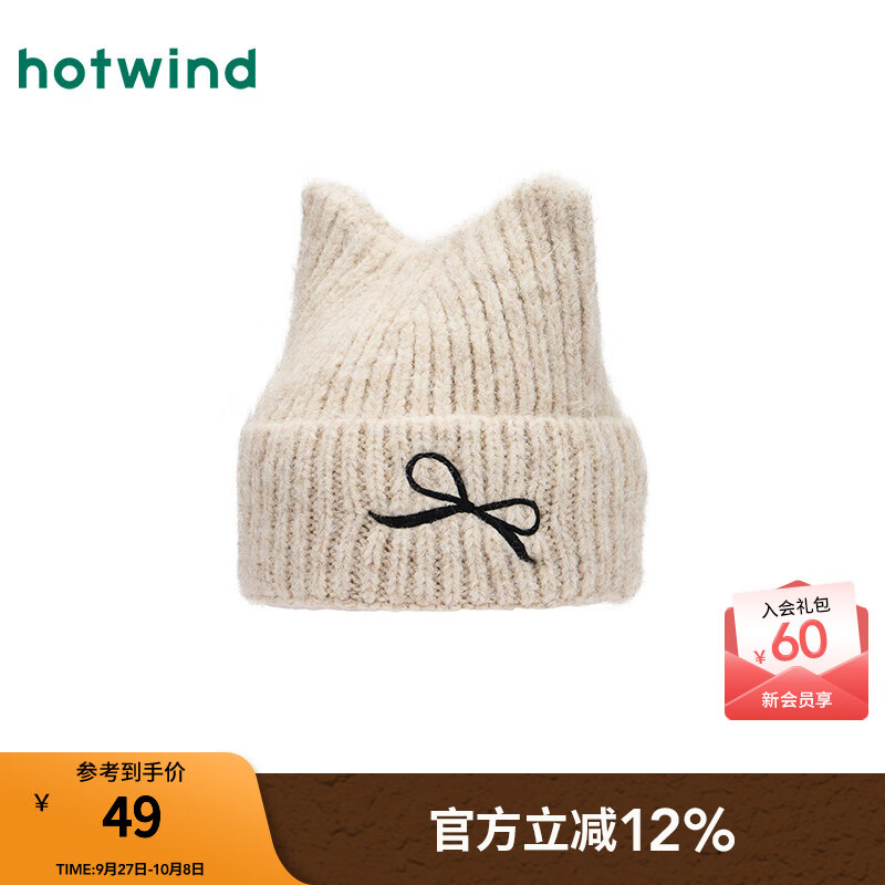 热风（Hotwind）女士帽子毛线冷帽2025年冬季新款可爱蝴蝶结毛线帽保暖帽子 03米色 F