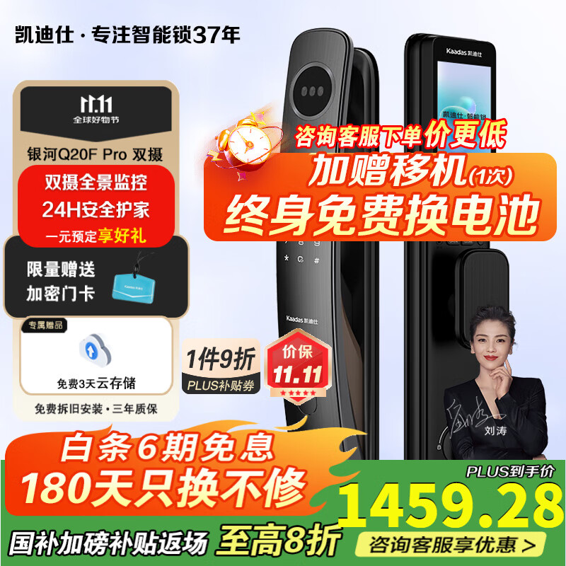 凯迪仕（KAADAS）全自动智能门锁指纹锁电子锁家用防盗门密码锁Q20F Pro双摄 Q20F Pro双摄
