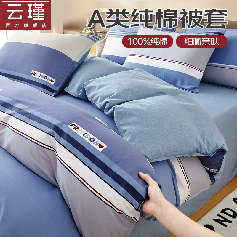 云瑾100%全棉被套单件纯棉被罩学生单人150x200双人200x230 千语风尚 150cm*200cm 单人