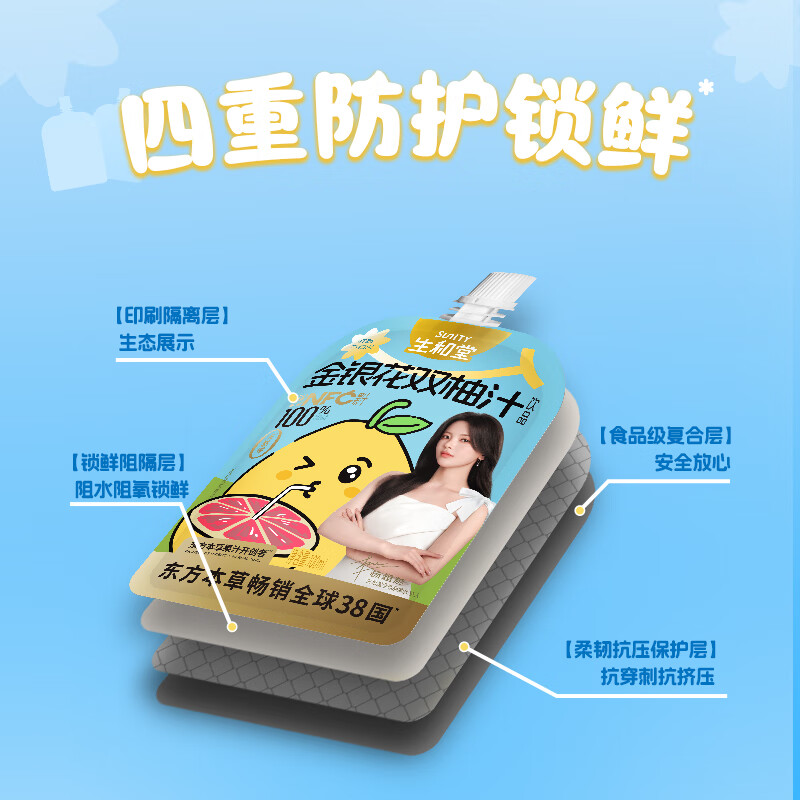 生和堂【杨超越推荐】金银花双柚汁苹果山楂汁儿童伴手礼饮料便携饮料 20袋*100ml金银花双柚汁