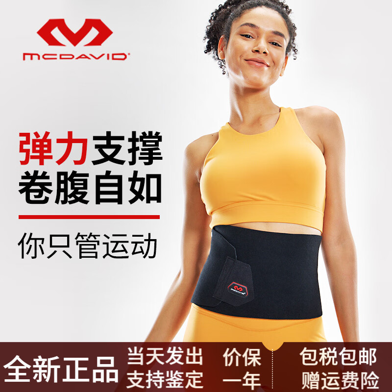 邁克達威（McDavid）專業(yè)運動護具束腰收腹保暖健身男女護腰帶491 黑色 新標均碼：(-110cm)腰圍