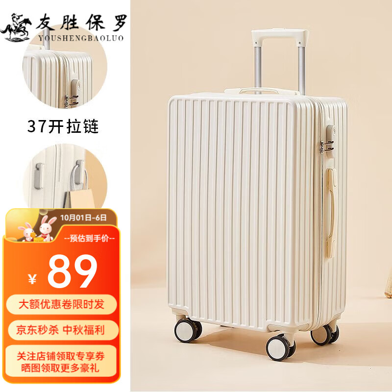 友胜保罗行李箱三七分拉杆箱大容量旅行箱