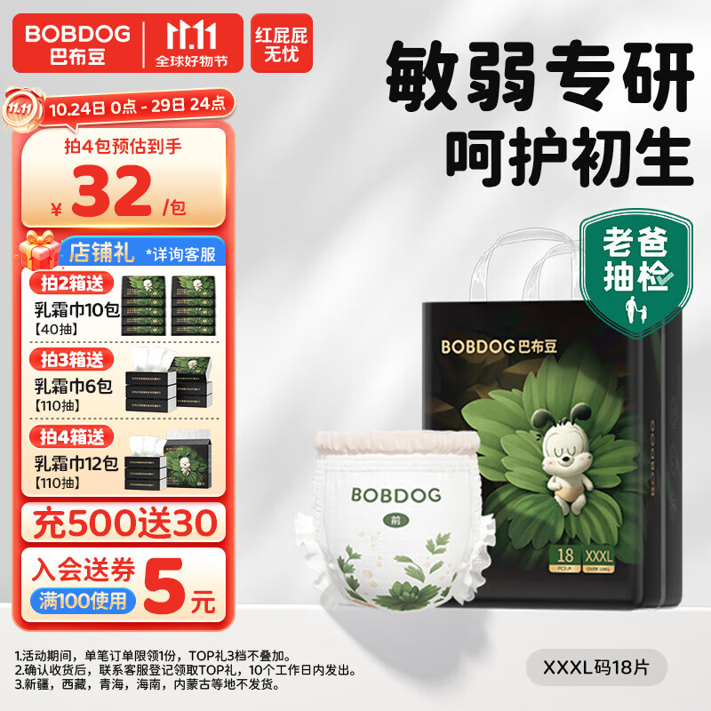 巴布豆（BOBDOG）奇迹奢宠拉拉裤超薄透气尿不湿婴儿试用夜用凤凰草植萃舒敏 【爆款单包】拉拉裤XXXL18片（34斤+）