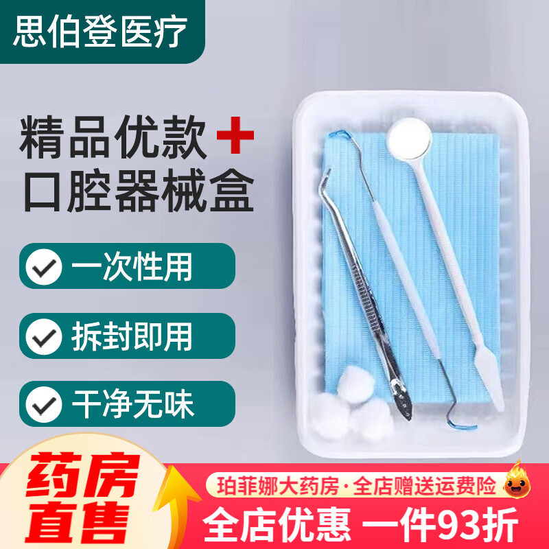 通用无菌 医用牙科一次性口腔器械盒200套检查托盘口腔清洁护理器械盘 【无菌款 防雾镜】200套【六件套不带水杯纸巾】