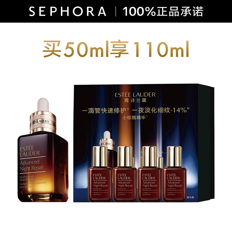 雅诗兰黛（Estee Lauder） 特润修护肌活精华露（小棕瓶）【推荐】   买50ml享110ml