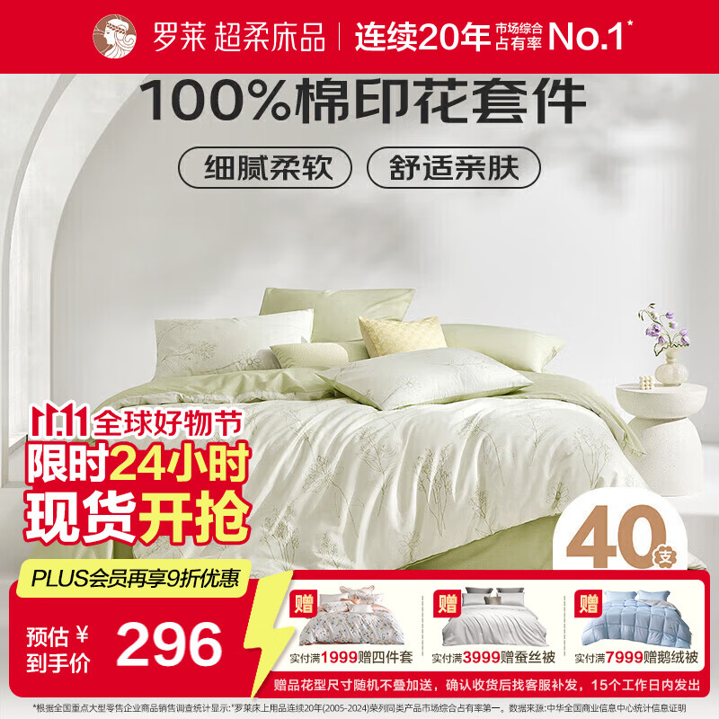 罗莱家纺100%纯棉床上四件套全棉被套 220*250cm绿色京东定制款