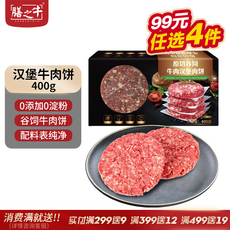 澳洲和牛谷饲原切早餐汉堡饼——仅需 68 元，口感满分的早餐首选！