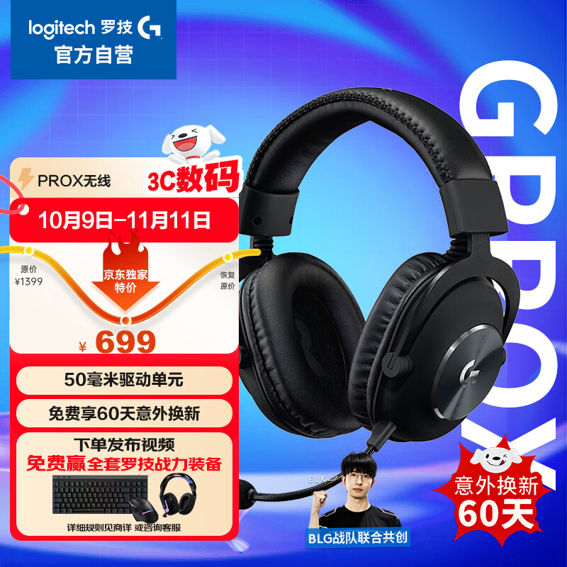 罗技（G）PROX无线头戴式游戏耳机-电竞耳机 降噪声卡 LOL吃鸡FPS听声辩位 GPW无线耳机-适配三角洲行动 