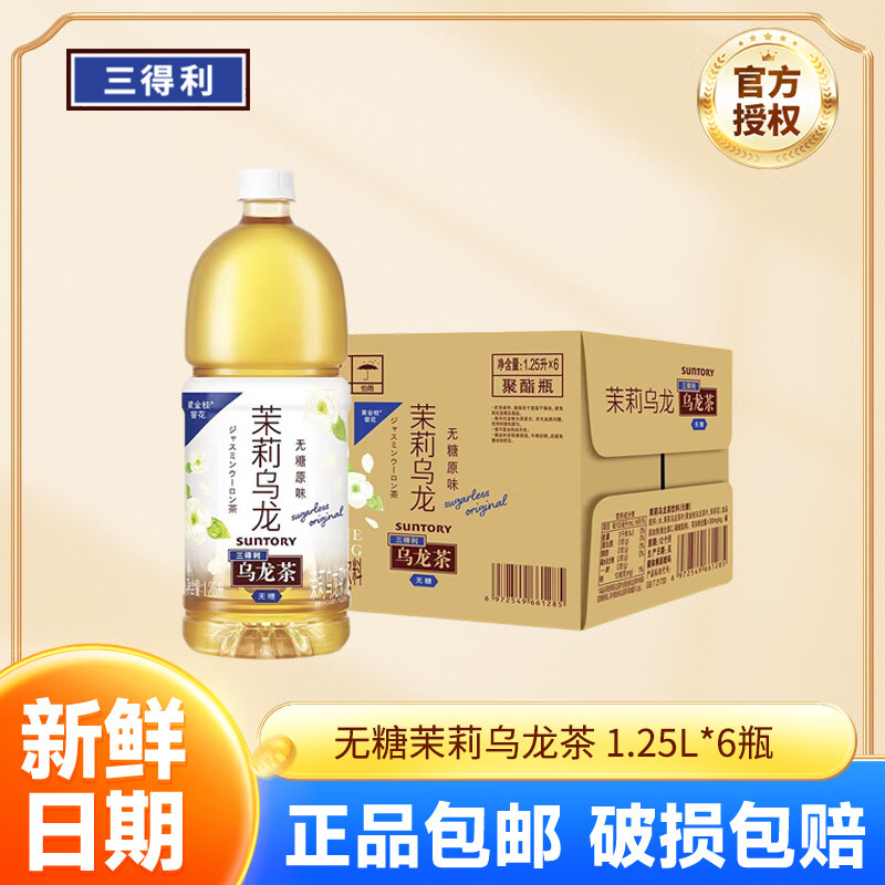 三得利（Suntory）无糖乌龙茶饮料0糖0脂0能量 多口味选择 茉莉乌龙1.25L*6瓶【整箱】