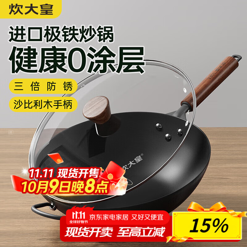 炊大皇铁锅家用无涂层不锈炒锅燃气灶专用炒锅炒菜锅平底锅极铁锅34cm
