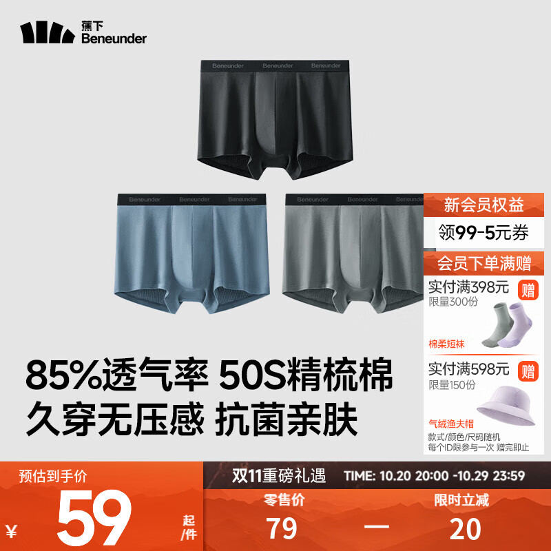 蕉下（beneunder）透气男士内裤无痕底裆抗菌透气平角裤棉质短裤头四角裤三条装 漫暮黑+雾霜蓝+浅屿灰 3条 XL