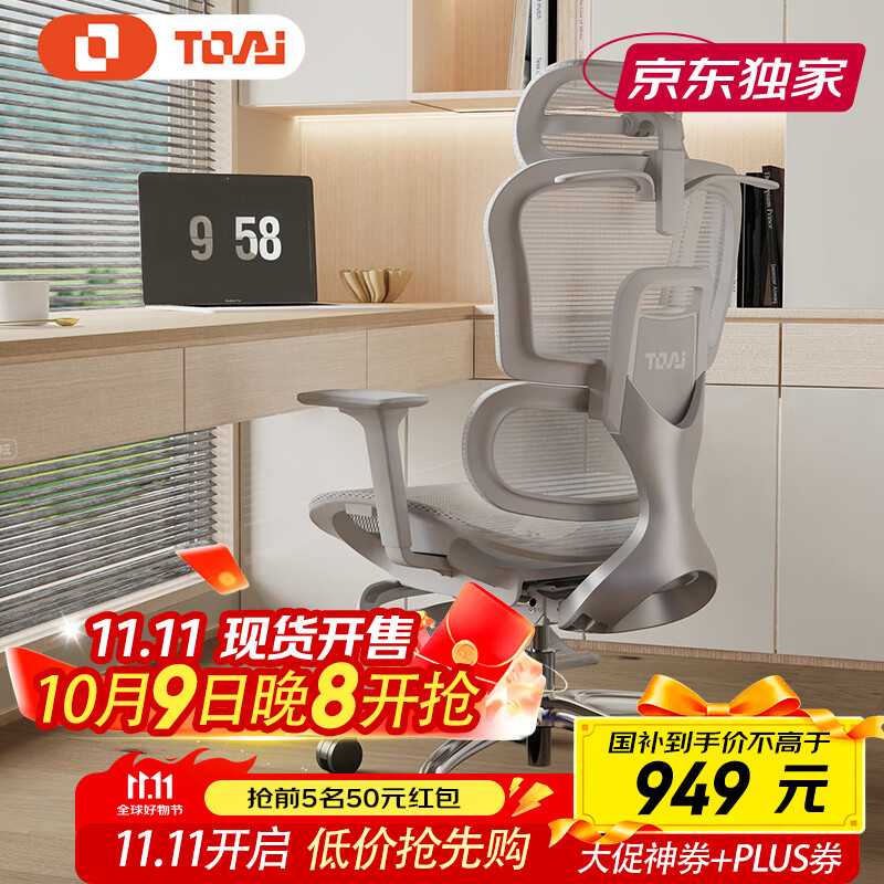 TOAI拓艾E1人体工学椅电脑椅办公座椅电竞椅人工力学座椅椅子久坐舒服