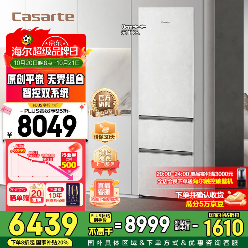 卡萨帝（Casarte）【国家补贴20%】原石冰箱400升 60cm超薄平嵌嵌入式三门电冰箱 风冷无霜一级能效节能变频无界组合 双系统 BCD-400WLCI3M4GDU1