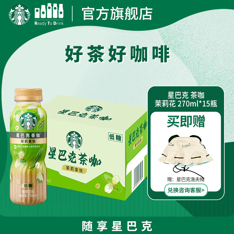 星巴克（Starbucks）茶咖 即饮咖啡 茉莉拿铁 270ml*15瓶 瓶装茶咖啡饮料