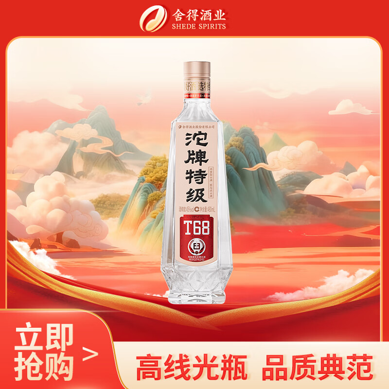 沱牌 特级 T68 升级版 浓香型 白酒 45度 480ml*1瓶 单瓶装
