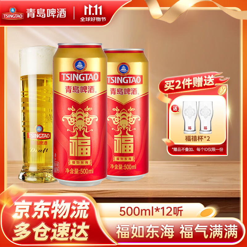 青岛啤酒福如东海 罐啤喜宴酒啤酒 原麦汁浓度10°P 500mL 12罐