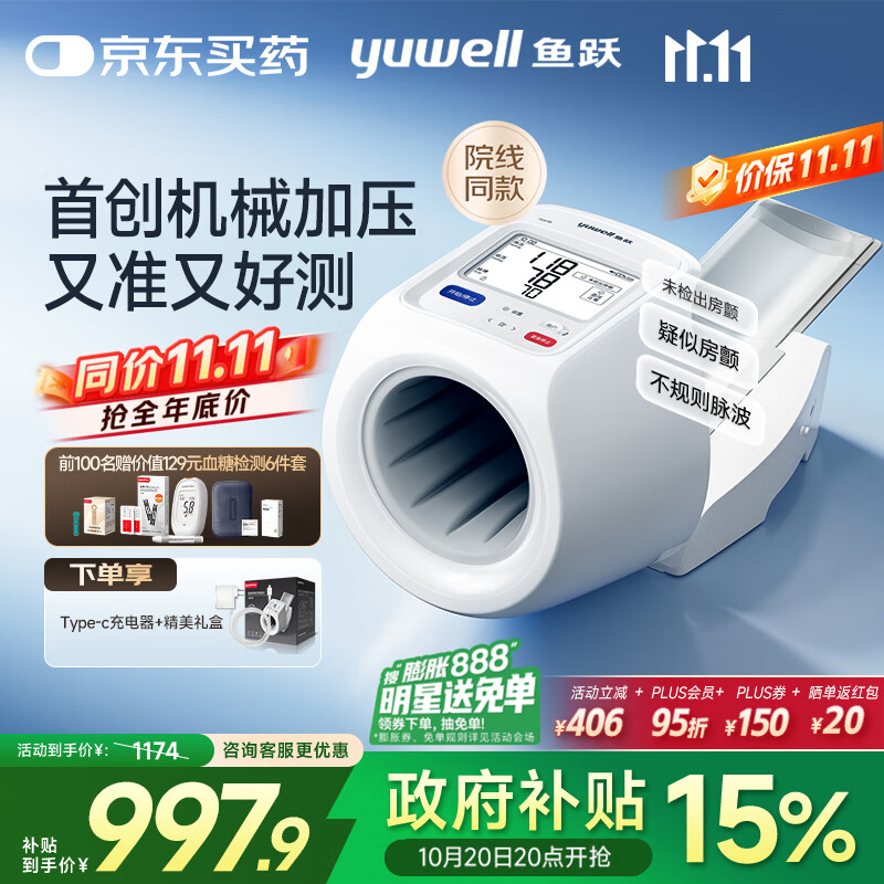 鱼跃（Yuwell）臂筒式全自动电子血压计医用高精准家用隧道式血压仪测房颤YE698