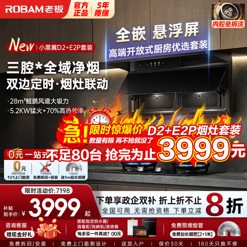 老板（Robam）全新三代小黑翼D2抽吸油烟机燃气灶具套装天然气 顶侧双吸28风量大吸力烟灶联动变频智控超薄平嵌 【20日晚8抢超低特价】D2+E2P定时联动