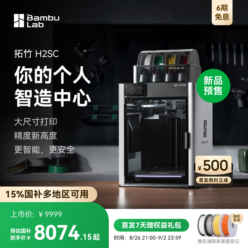 ����H2SC ��ɫ��װ3D��ӡ������ߴ缤����ģ�л��ʶ๦�ܸ߾��ȸ������ܶ�ɫ��Ʒ����½�桿