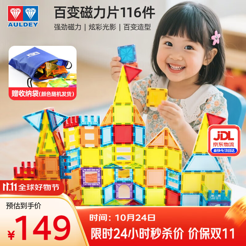 奥迪双钻（AULDEY）儿童磁力片彩窗积木磁性磁力玩具3-6岁男孩女孩玩具生日礼物116片