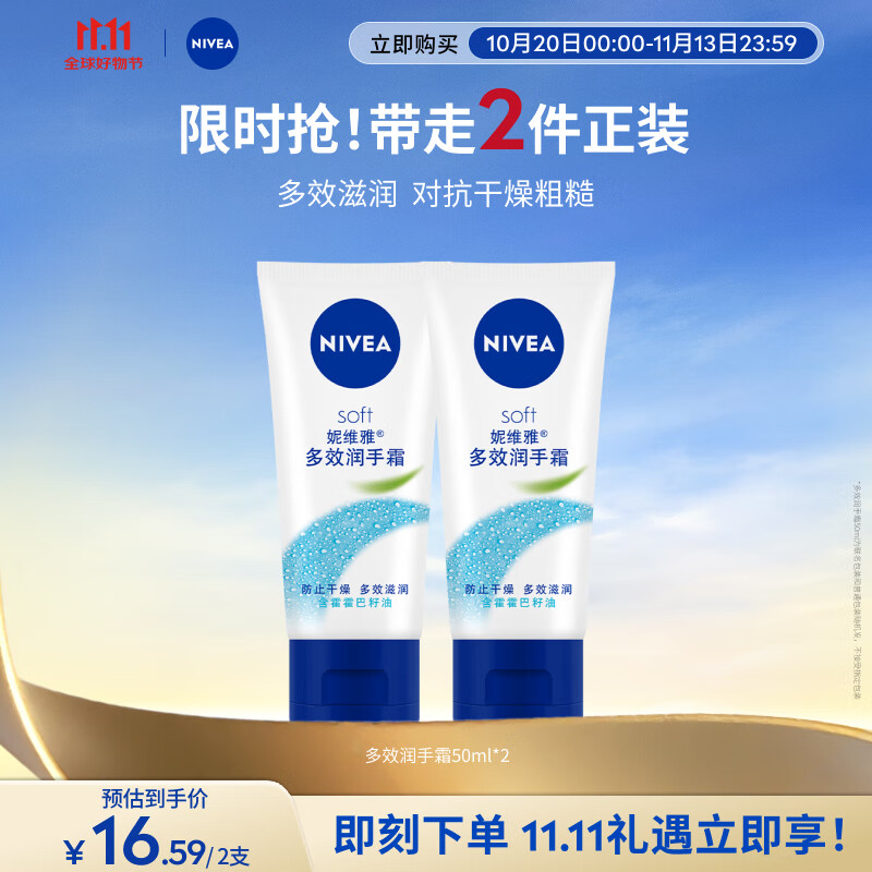 妮维雅护手霜（NIVEA）多效润手霜50ml*2装补水滋养温和呵护柔嫩光滑